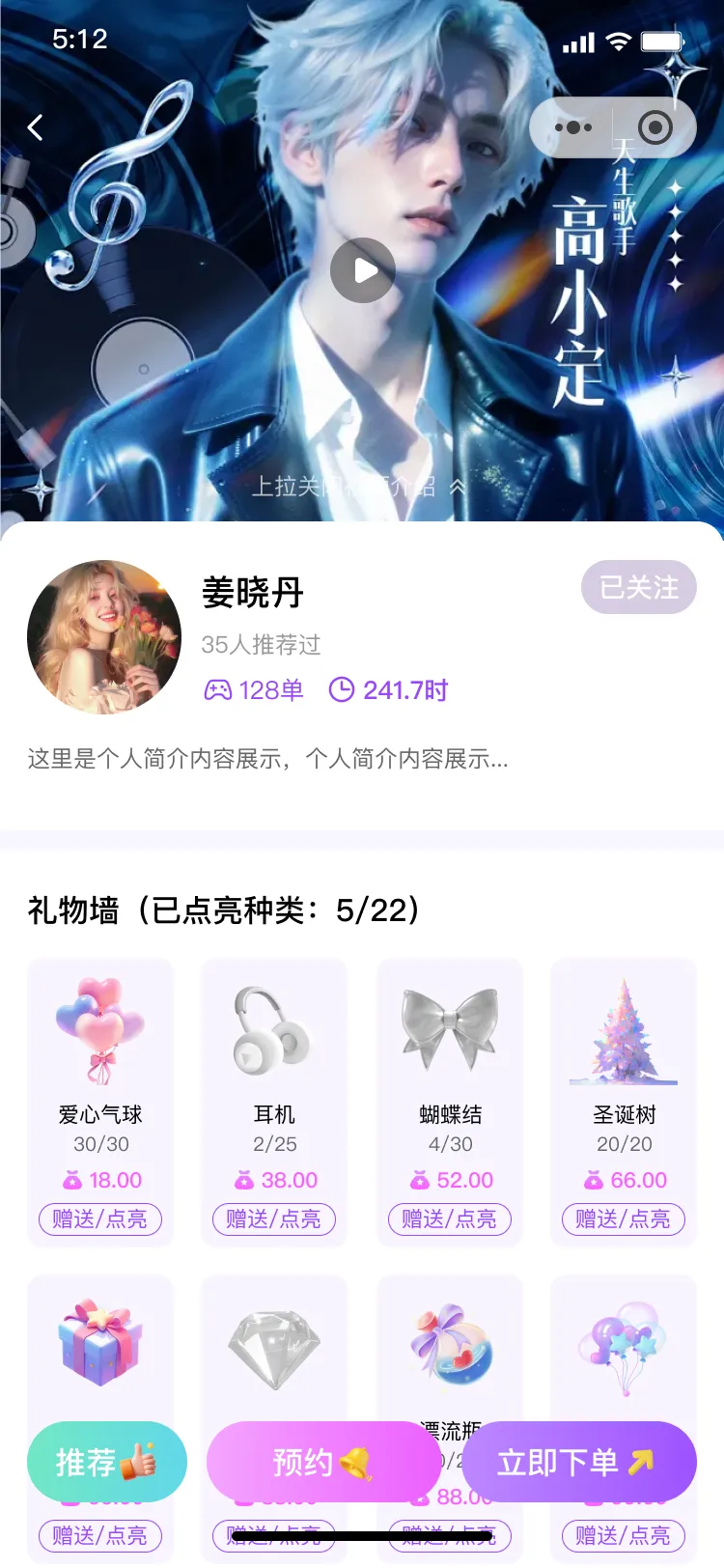 夜莺电竞陪玩师主页与礼物墙