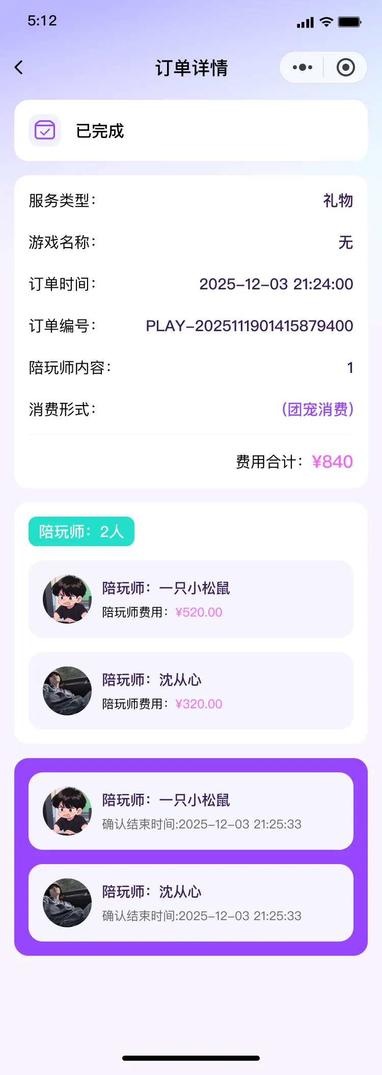 夜莺电竞订单详情页面