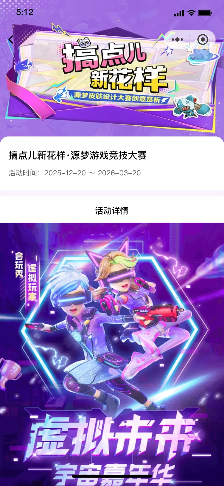 夜莺电竞活动详情页面