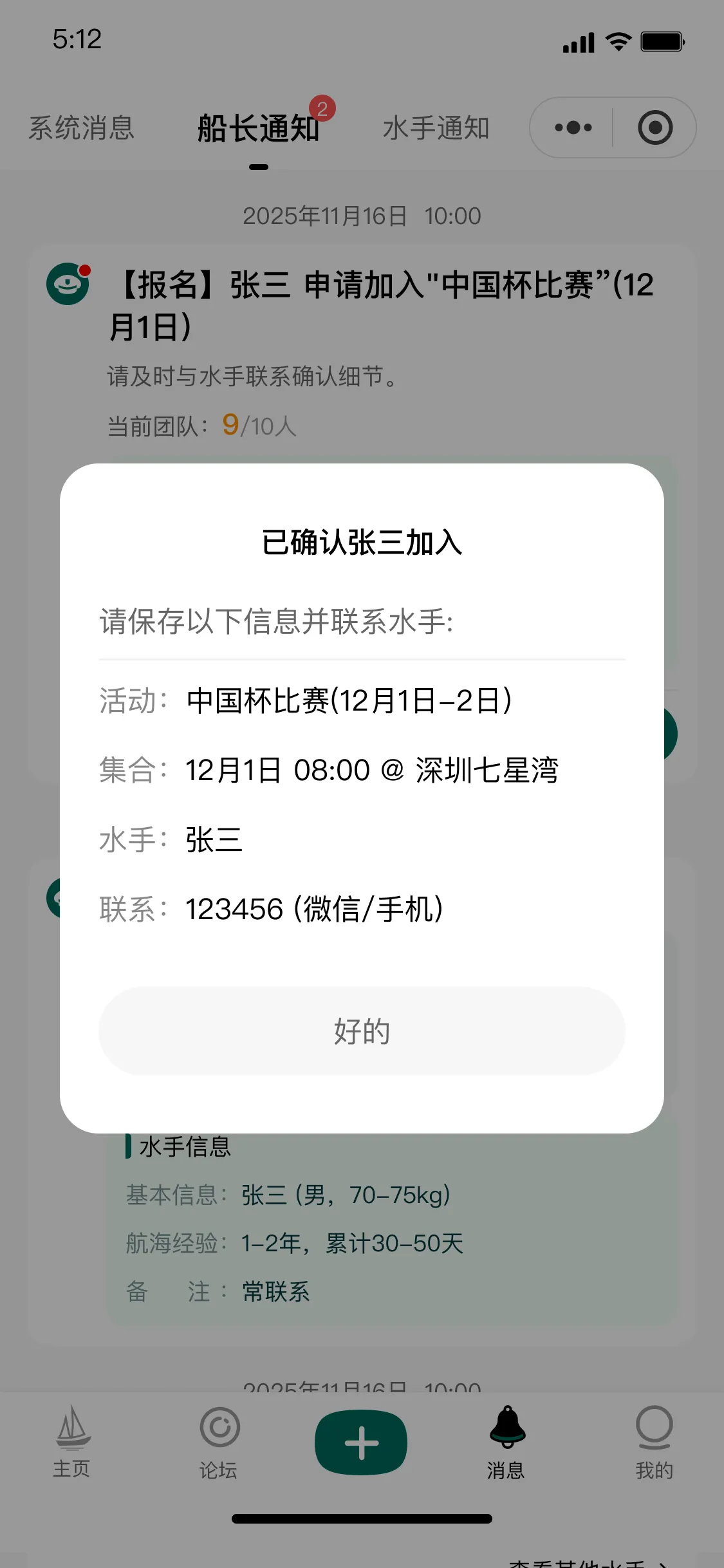 SAILOR 船长通知确认弹窗