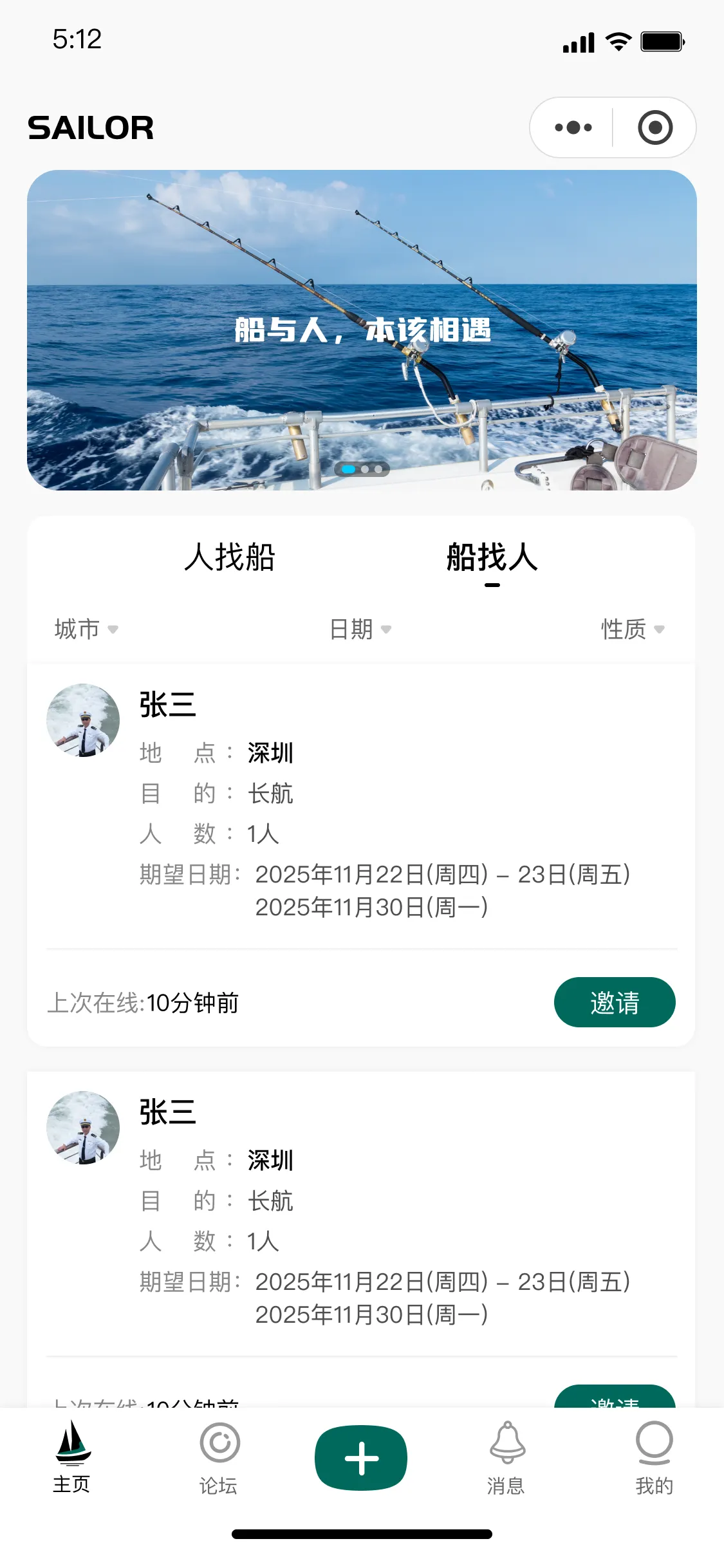 SAILOR 船找人匹配页面