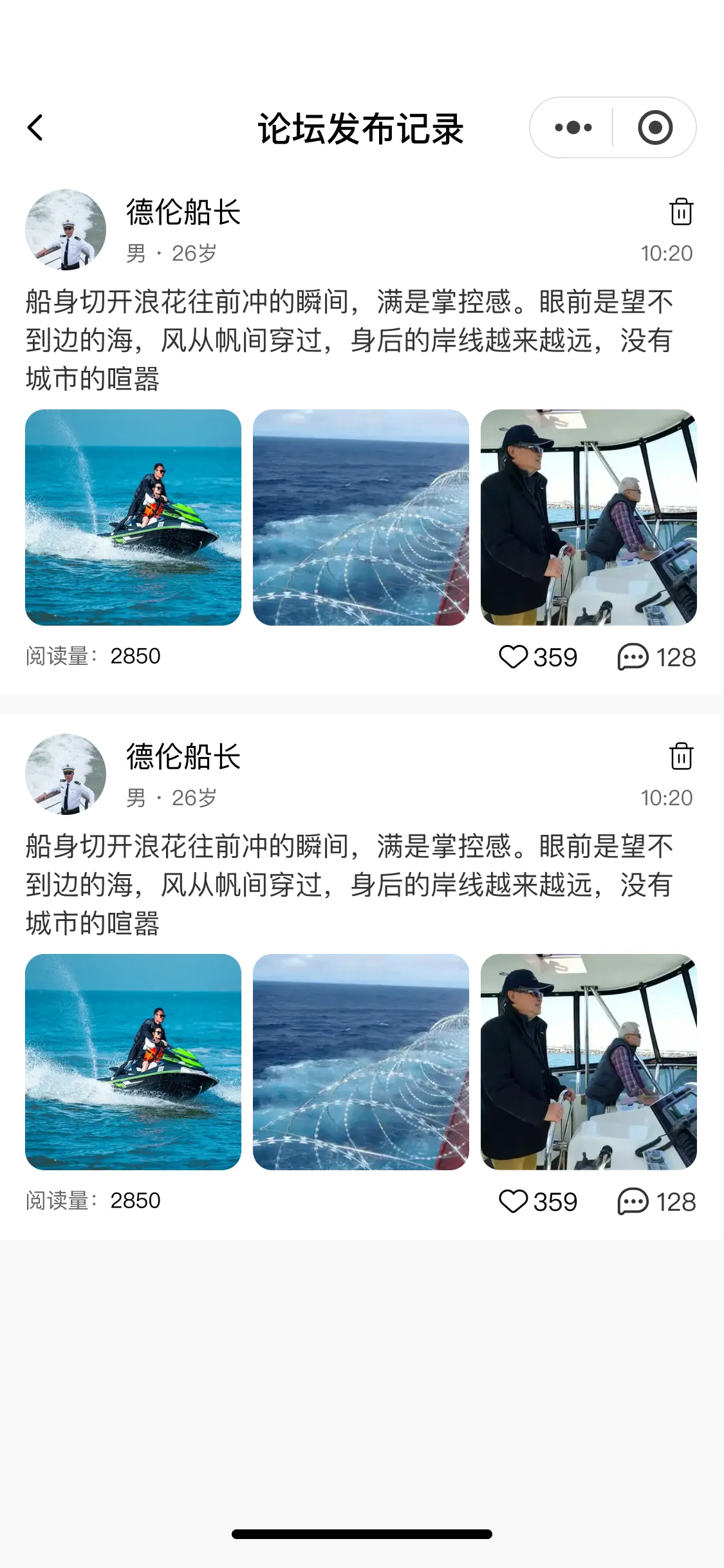 SAILOR 论坛发布记录