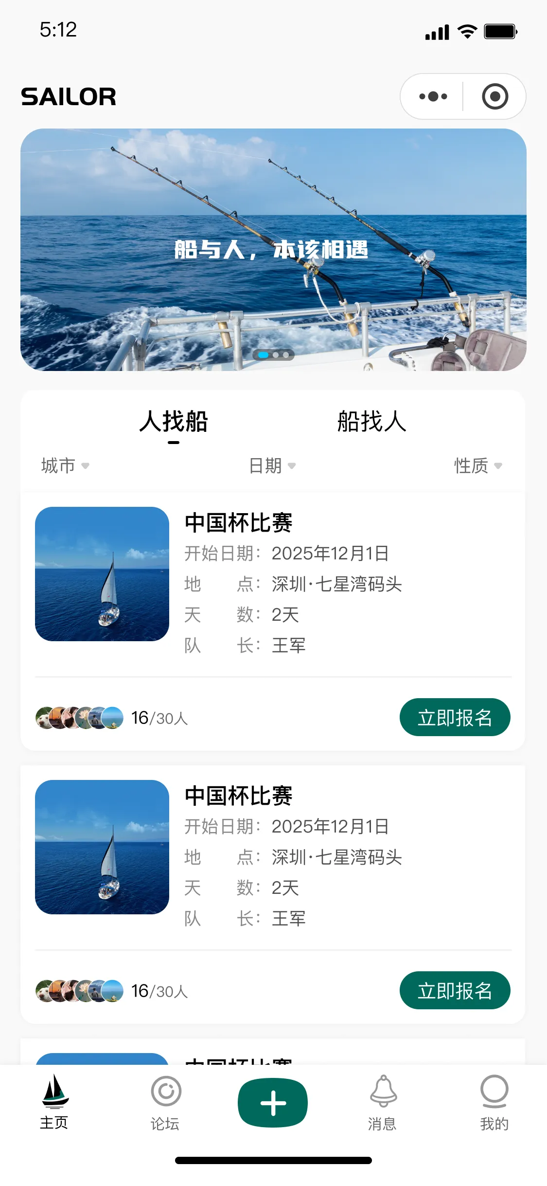 SAILOR 航海搭子首页