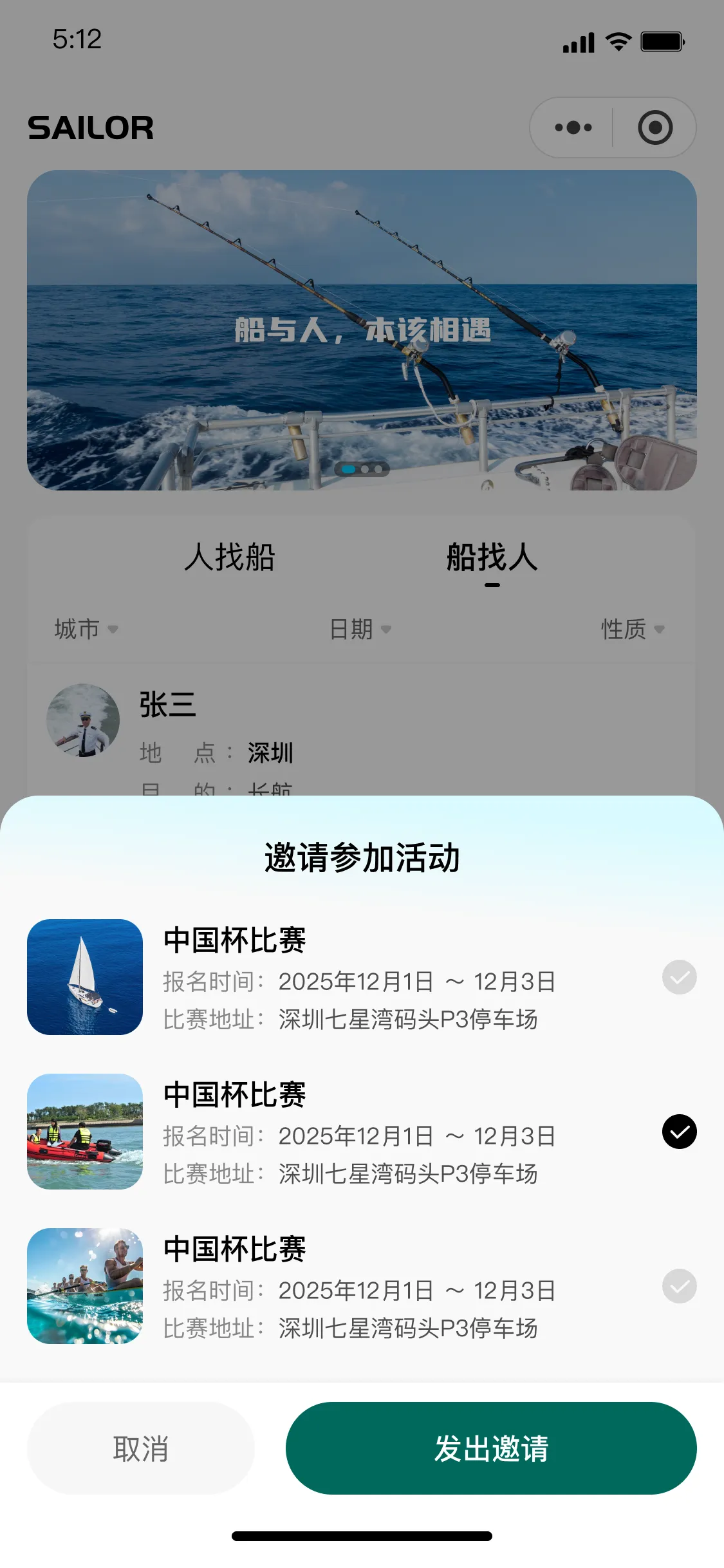 SAILOR 邀请参加活动