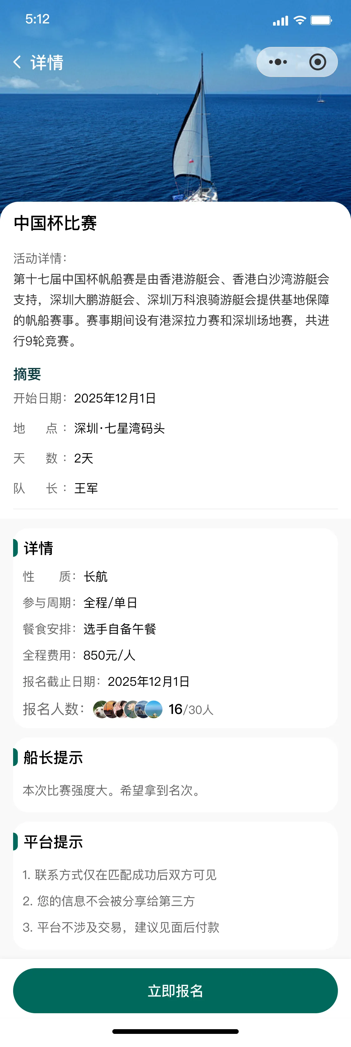 SAILOR 航海活动详情页