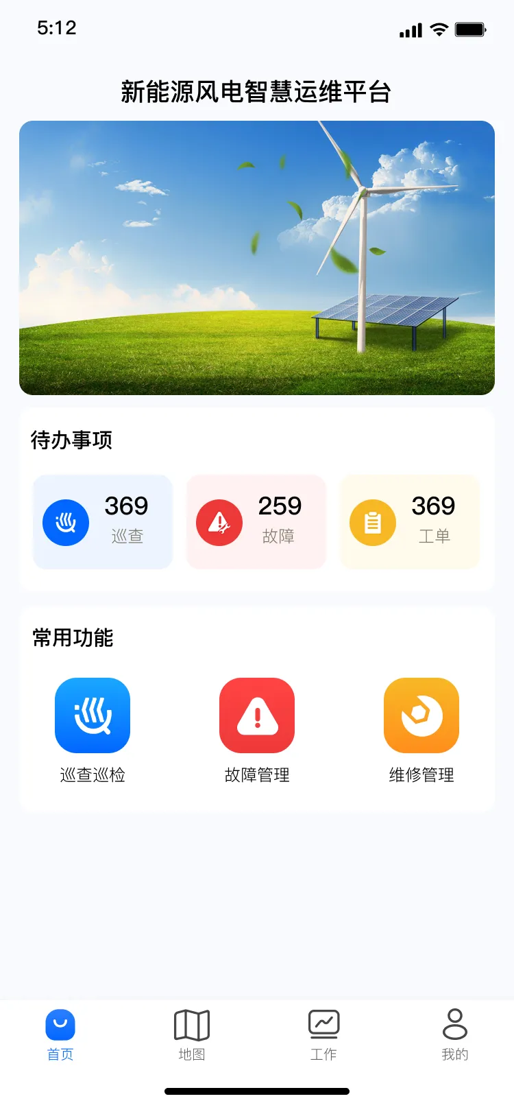 新能源风电智维运维首页页面