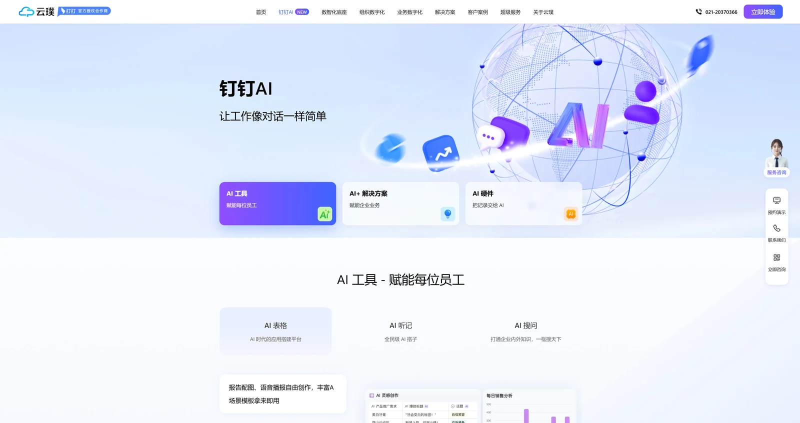 云璞信息 · 钉钉 AI 产品与方案
