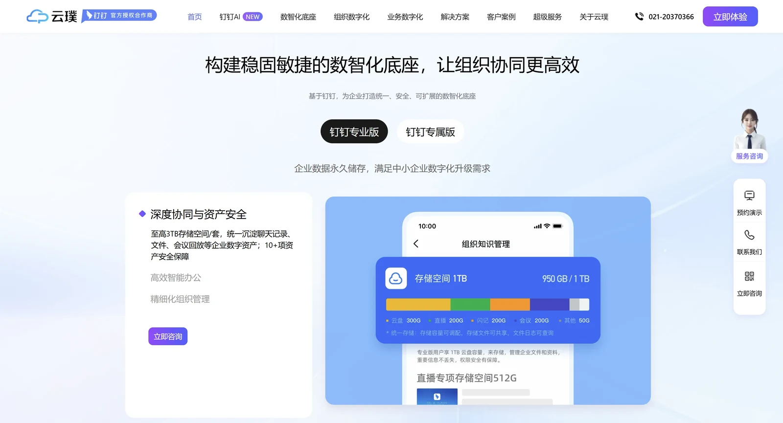 云璞信息 · 数智化底座与协同办公