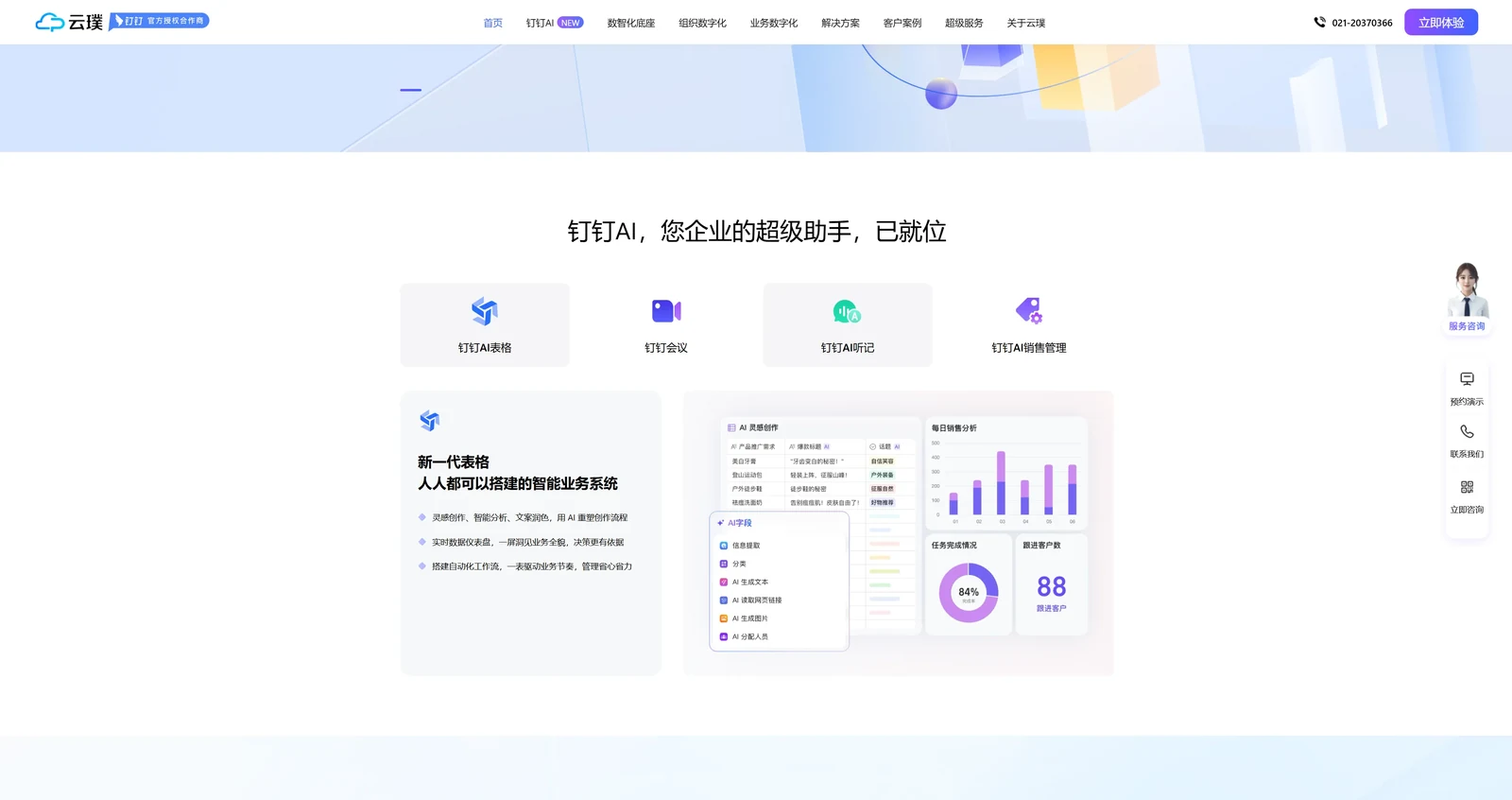 云璞信息 · 首页 · 钉钉 AI 应用