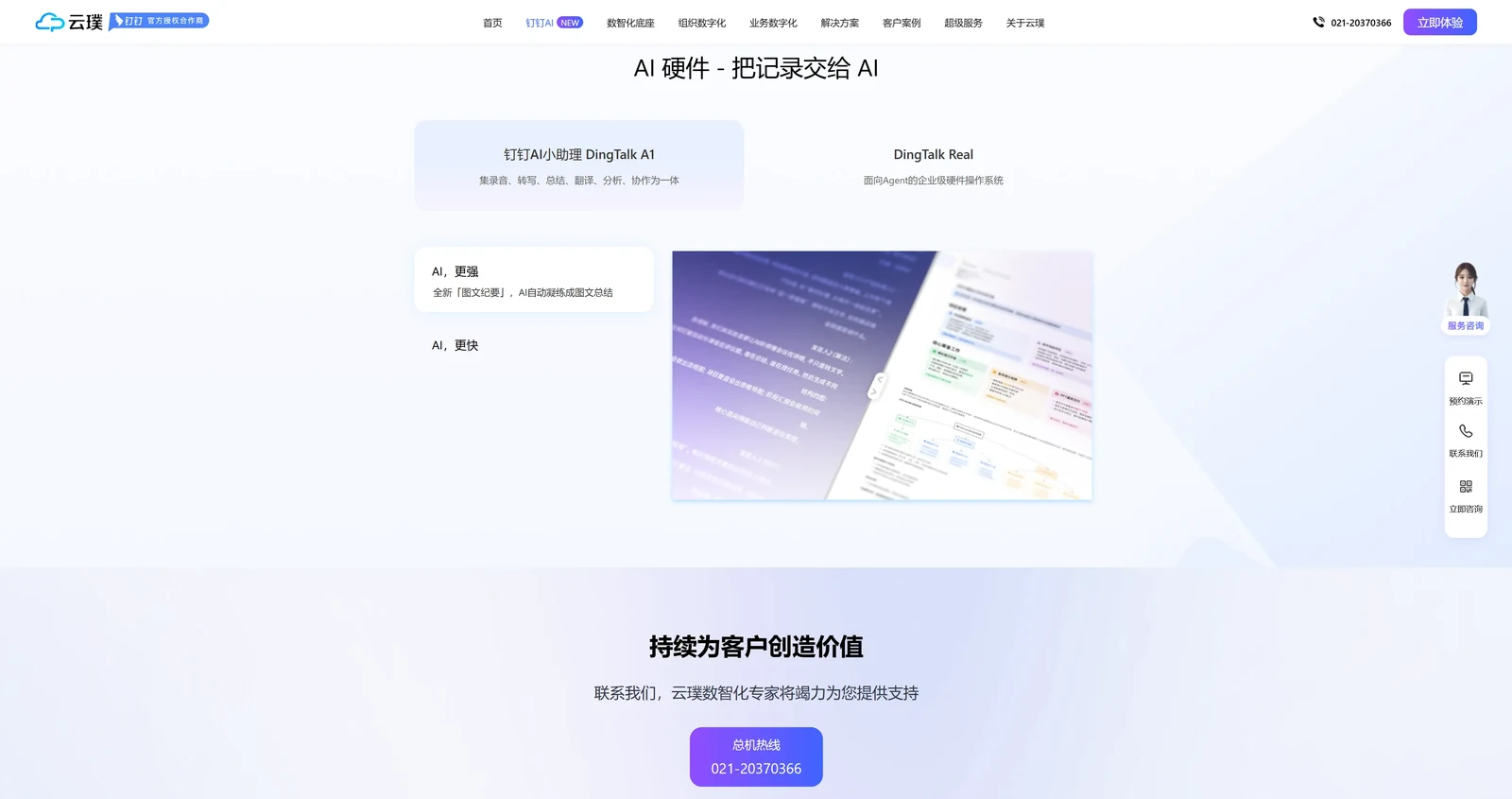 云璞信息 · AI 硬件与图文纪要
