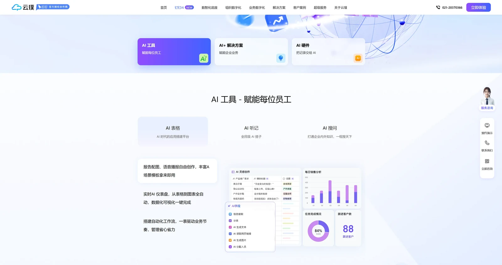 云璞信息 · AI 表格与智能业务场景