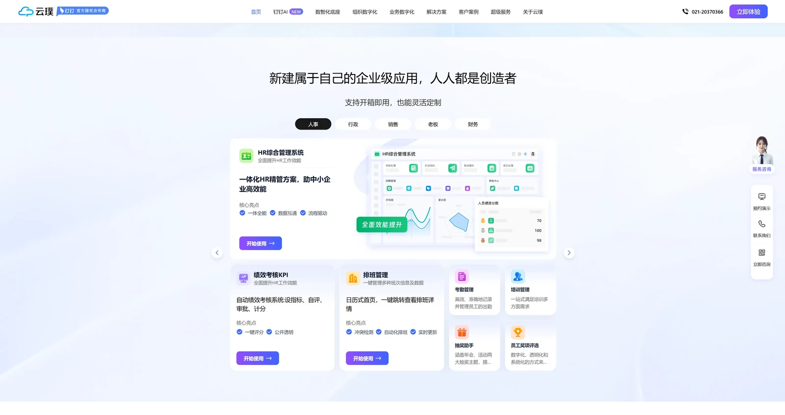 云璞信息 · 业务数字化与企业应用