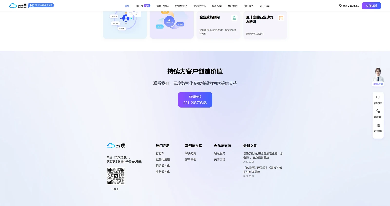 云璞信息 · 联系入口与网站导航