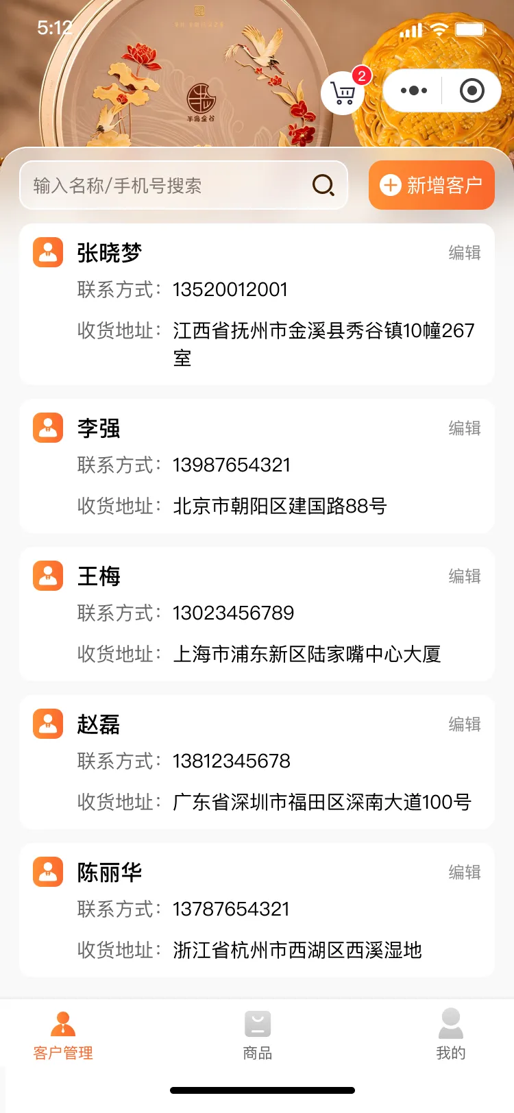 阿芙斯塔 · 客户管理