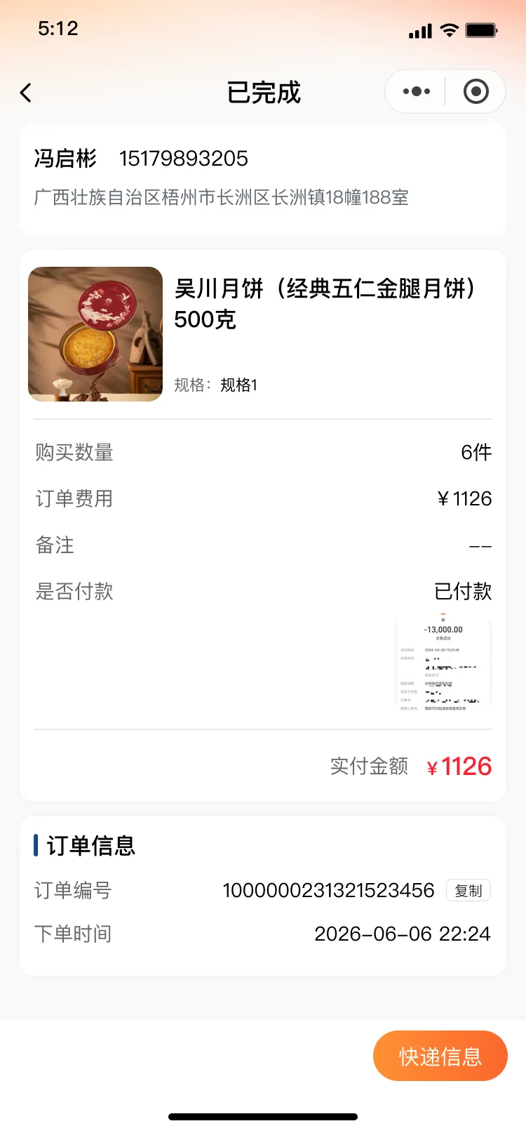 阿芙斯塔 · 已完成订单