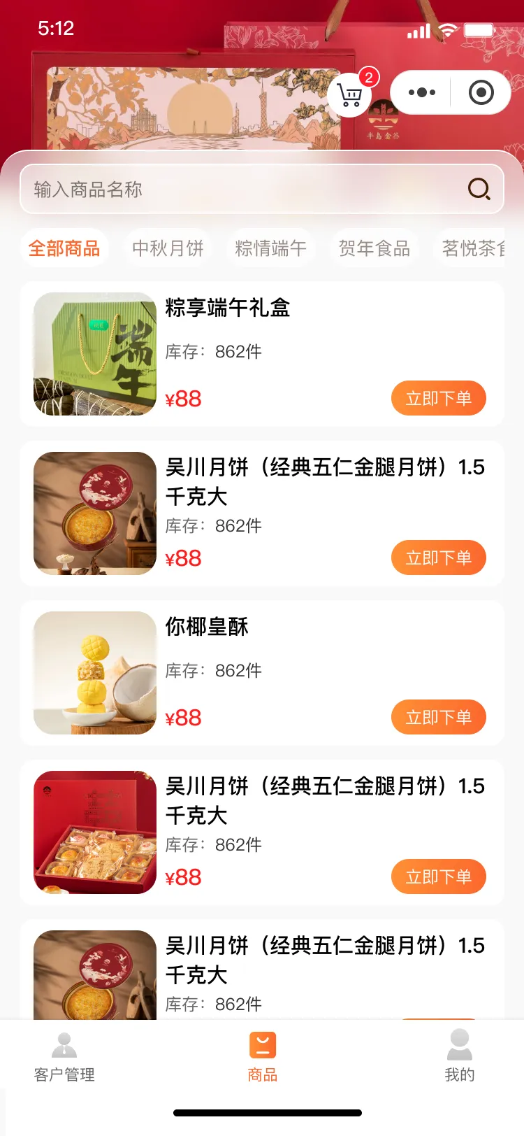 阿芙斯塔 · 商品与可售库存