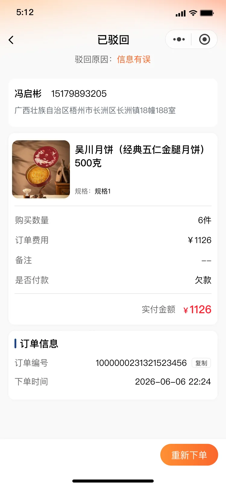 阿芙斯塔 · 订单驳回与原因