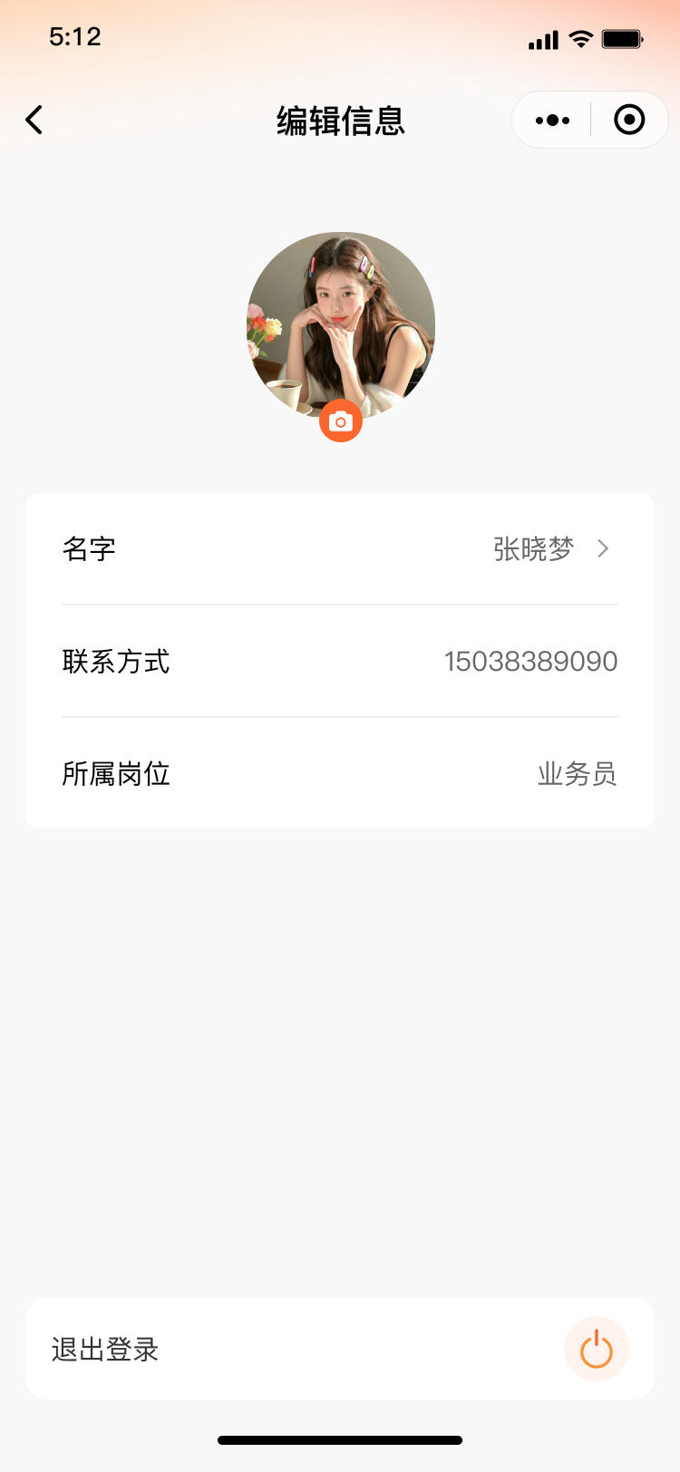 阿芙斯塔 · 编辑个人信息
