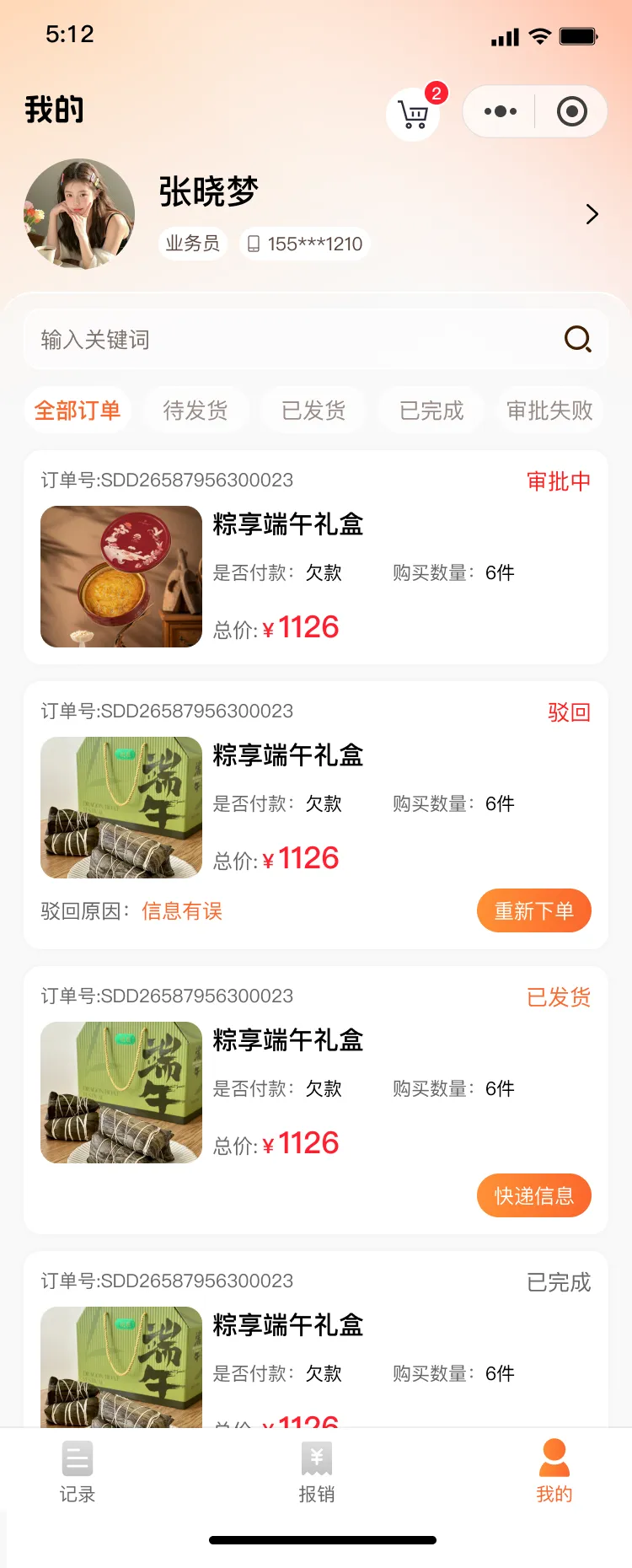 阿芙斯塔 · 我的订单与审批状态