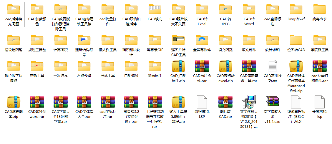 图片[1]-【打包下载】CAD插件大全合集、常用CAD插件XL-东办绿软