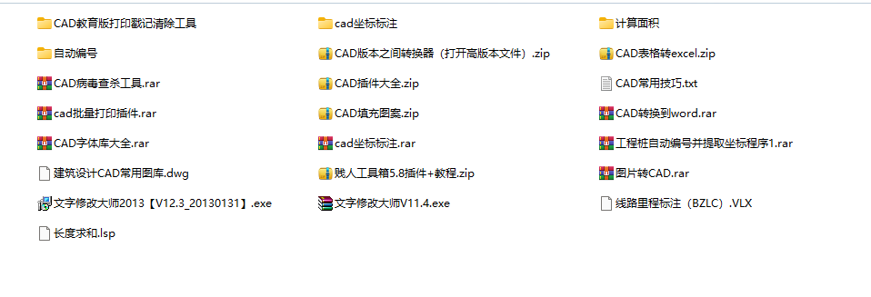 图片[2]-【打包下载】CAD插件大全合集、常用CAD插件XL-东办绿软